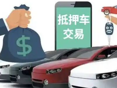 南溪汽车抵押贷款通过率高